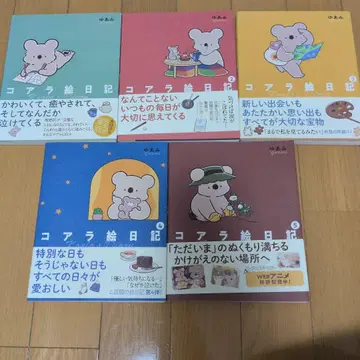 코알라 그림일기 1-5권