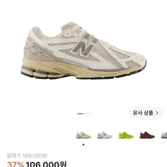 뉴발란스 1906R 화이트 그레이