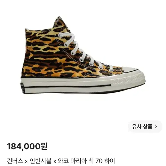 컨버스 x 인빈시블 x 와코마리아 척 70 하이 레오파드