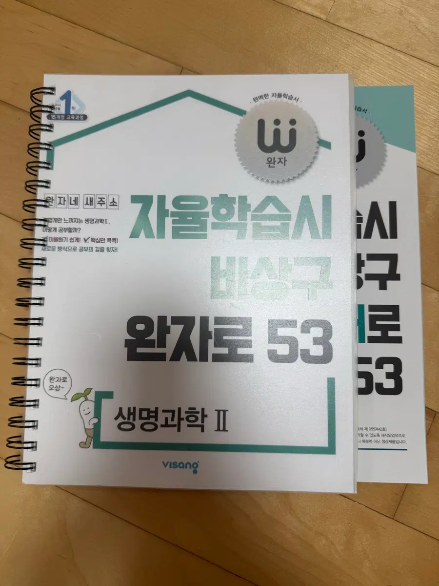 비상 완자 생명과학2 분철 새제품
