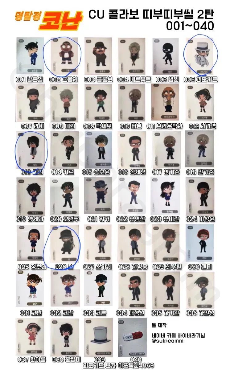 코난 띠부씰 띠부띠부 판매
