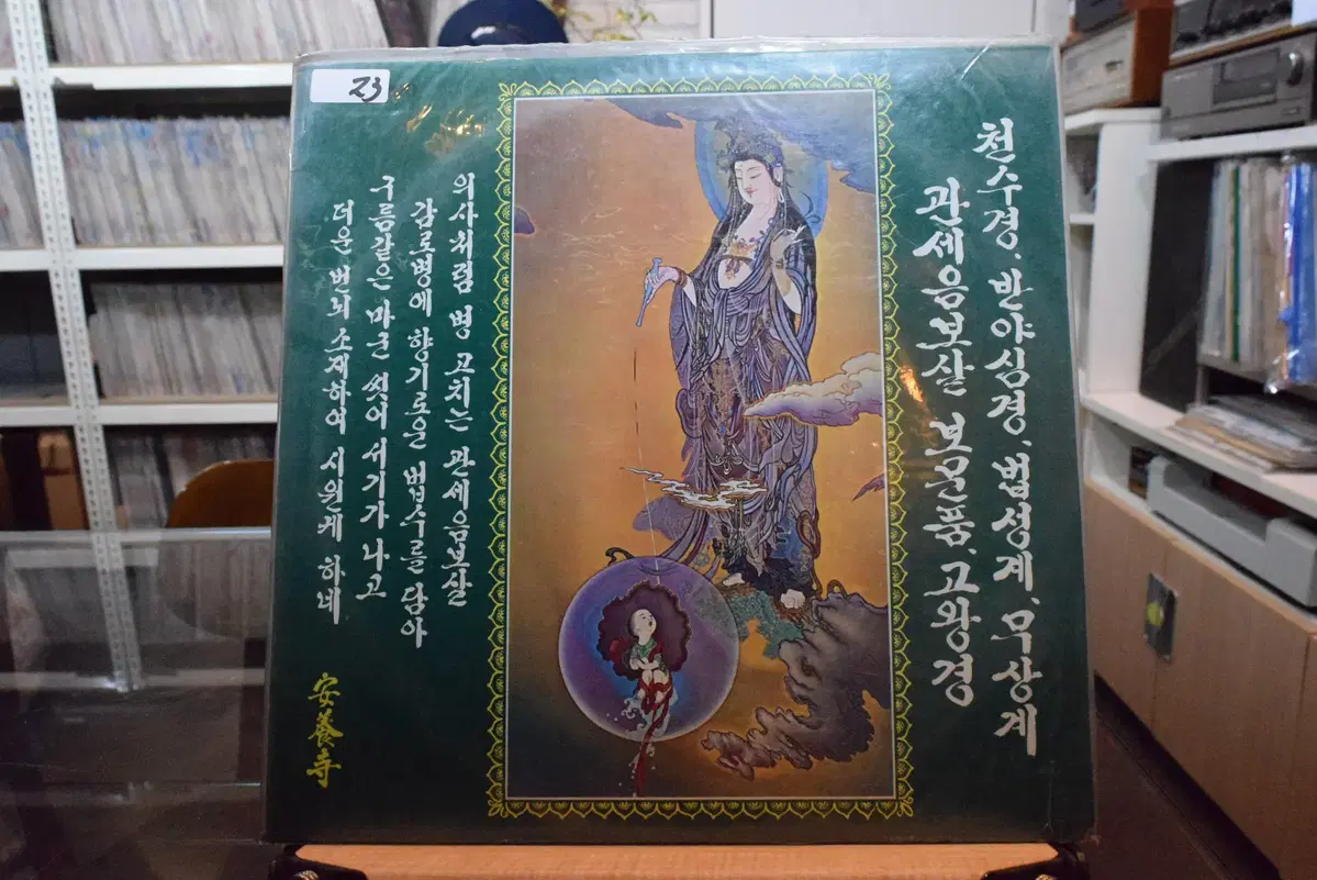 천수경 미개봉 : 김성공 스님 독경