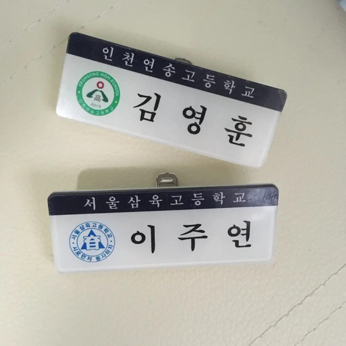 더보이즈 아크릴 명찰 인천연송고등학교 김영훈 서울삼육고등학교 이주연