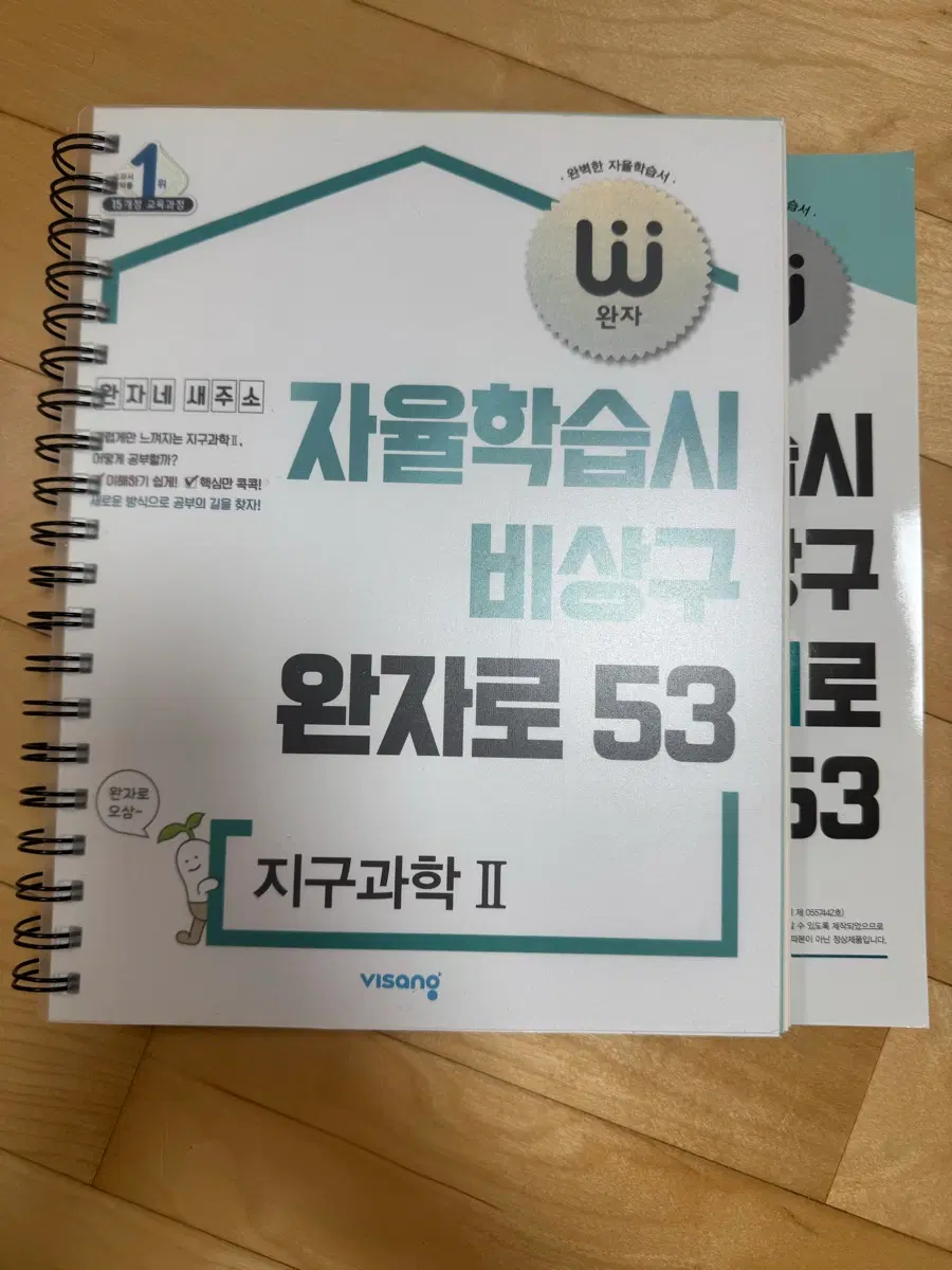 비상 완자 지구과학2 분철 새제품