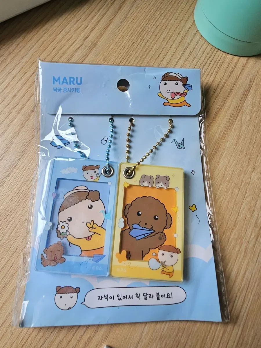 MARU 짝꿍 증사키링