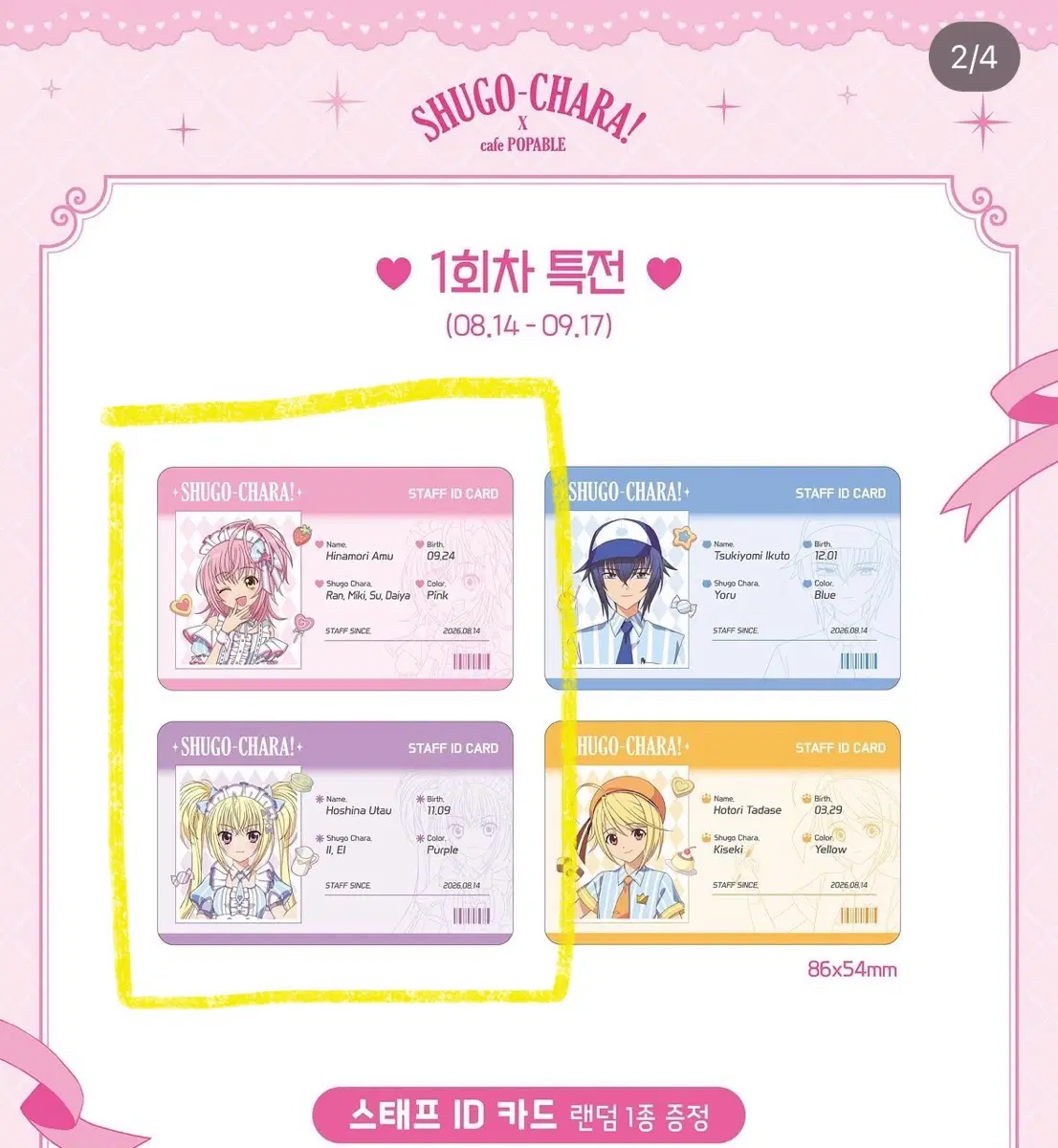 구함글)캐릭캐릭체인지 팝퍼블 팝업 카페 아이디카드 1회