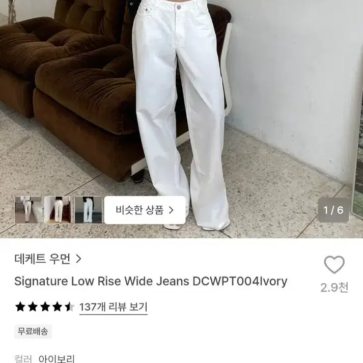 데케트 시그니처 로우라이즈 와이드진 아이보리 m