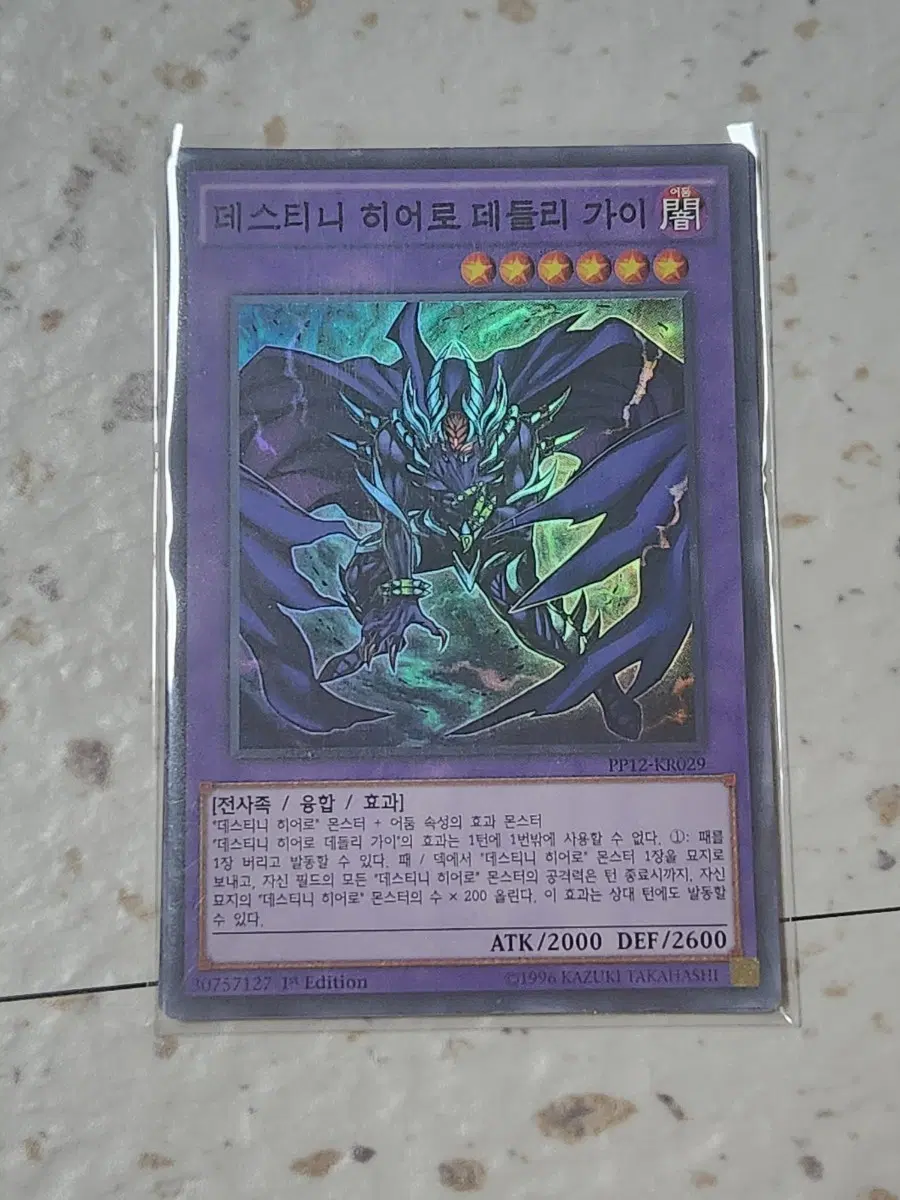 데스티니 히어로 데들리 가이 퍼에 슈레 PP12-KR029 3장