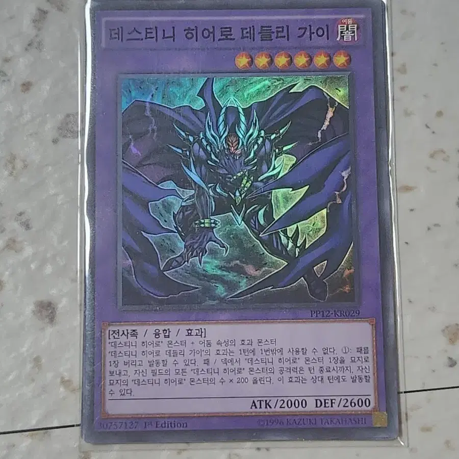 데스티니 히어로 데들리 가이 퍼에 슈레 PP12-KR029 3장