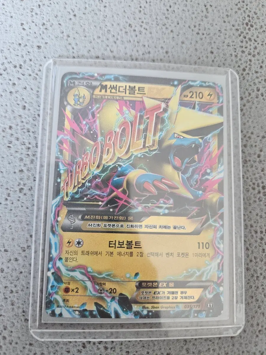 메가 썬더볼트 EX