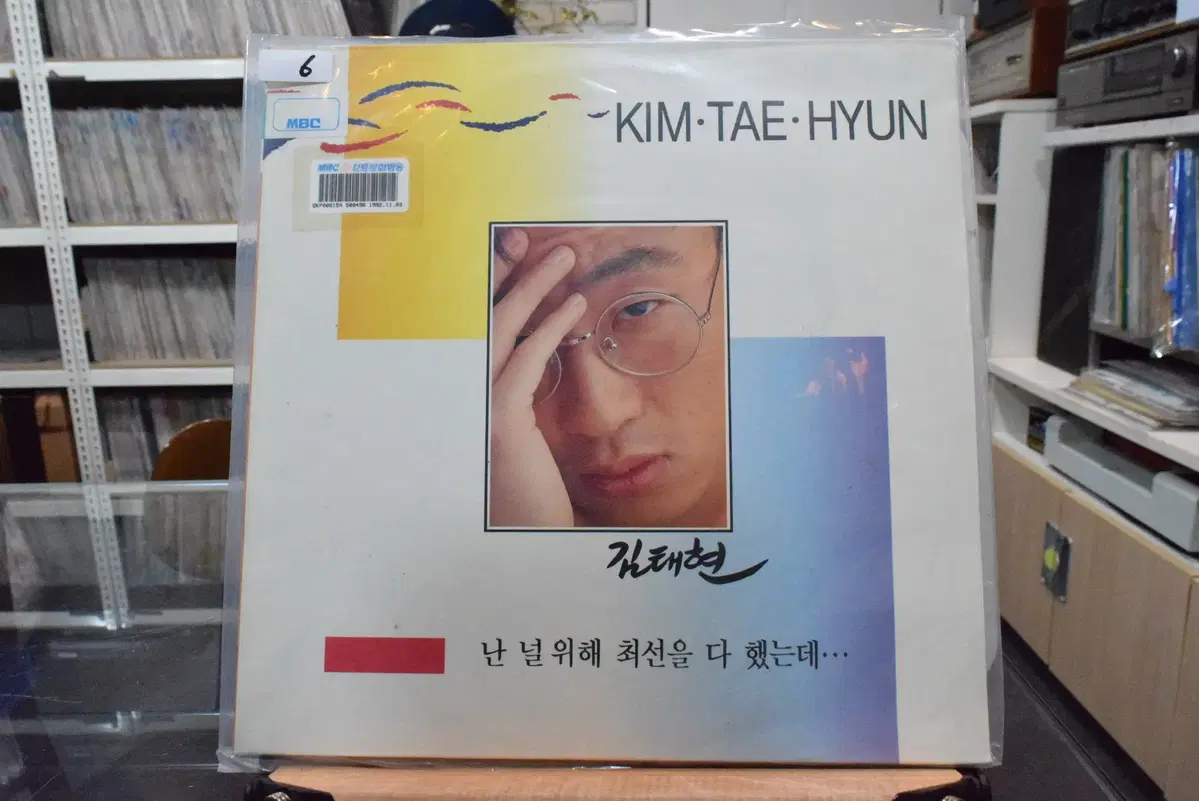 김태현 민트 : 난 널위해 최선을 다했는데