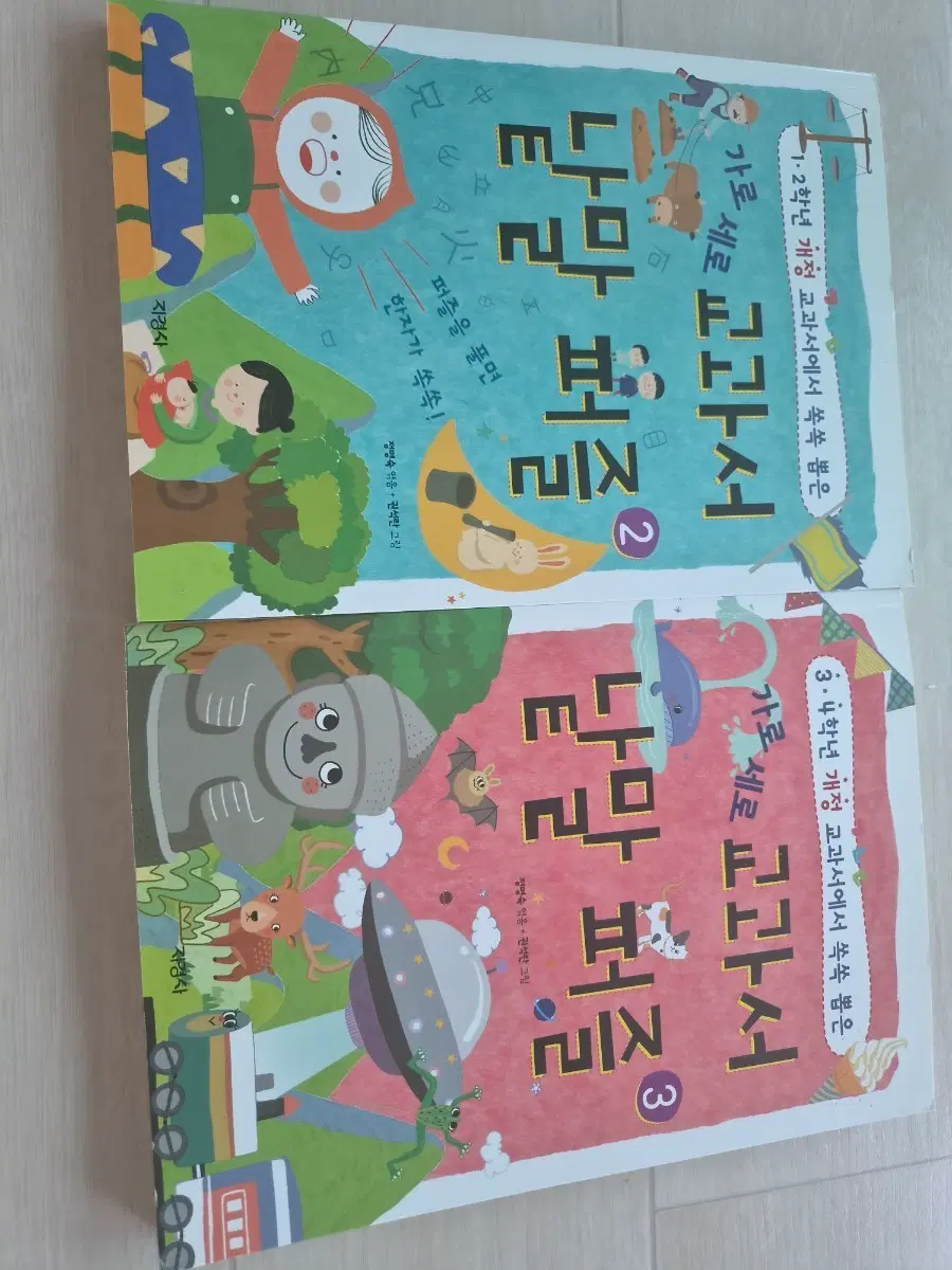 가로세로 교과서 낱말퍼즐2,3
