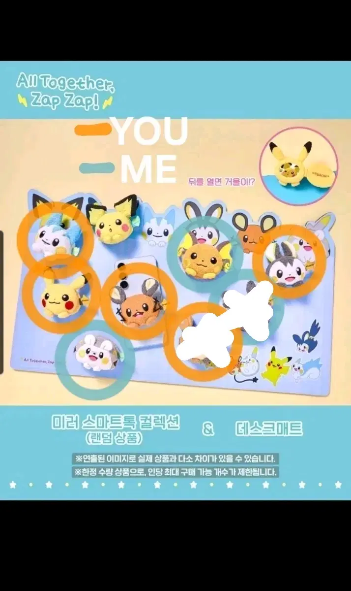 포켓몬 미러 스마트톡 가챠 교환 및 판매
