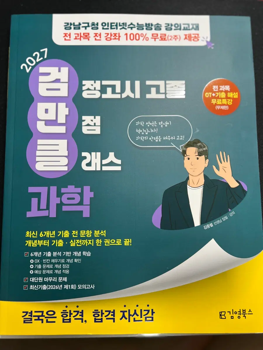 2027 검정고시 수능 과학 문제집