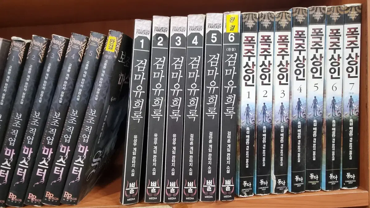 검마유희록 1-6 완 유성우 검마혼 게임 판타지 소설
