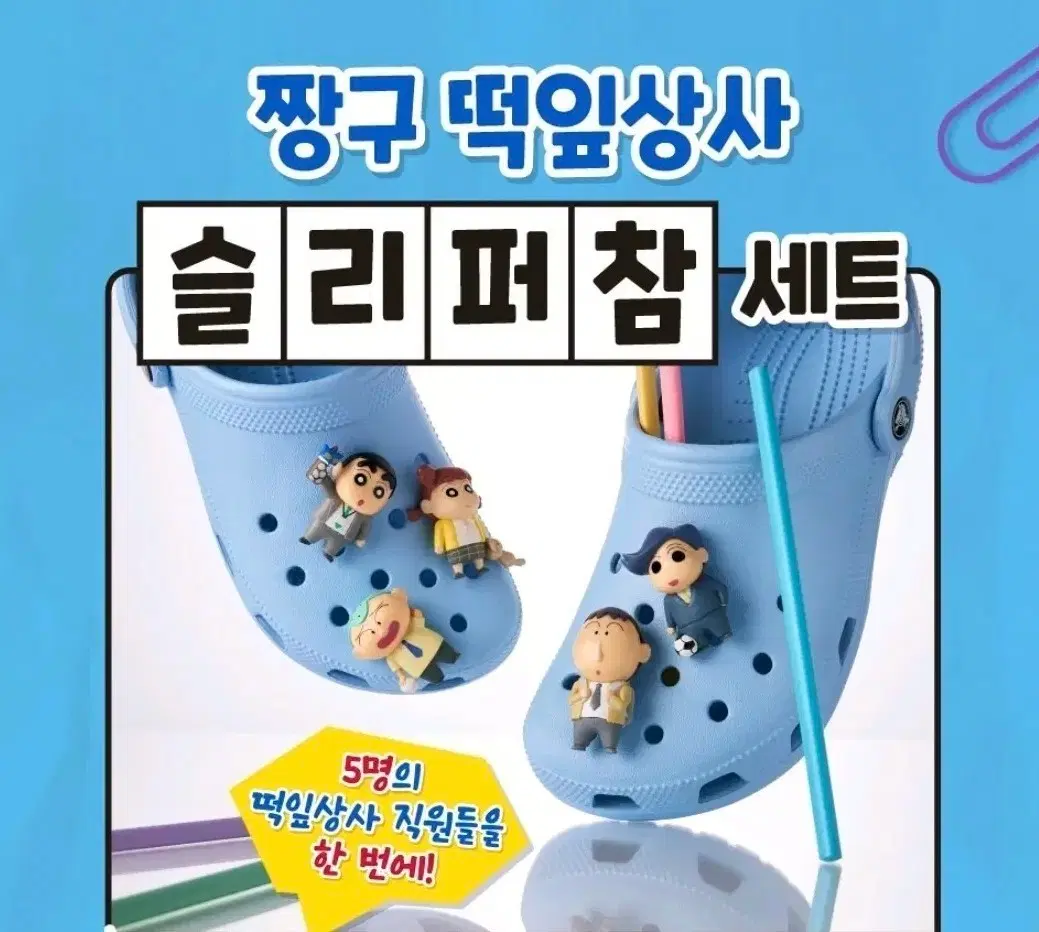 CGV 짱구는 못말려 짱구 떡잎상사 슬리퍼 참세트