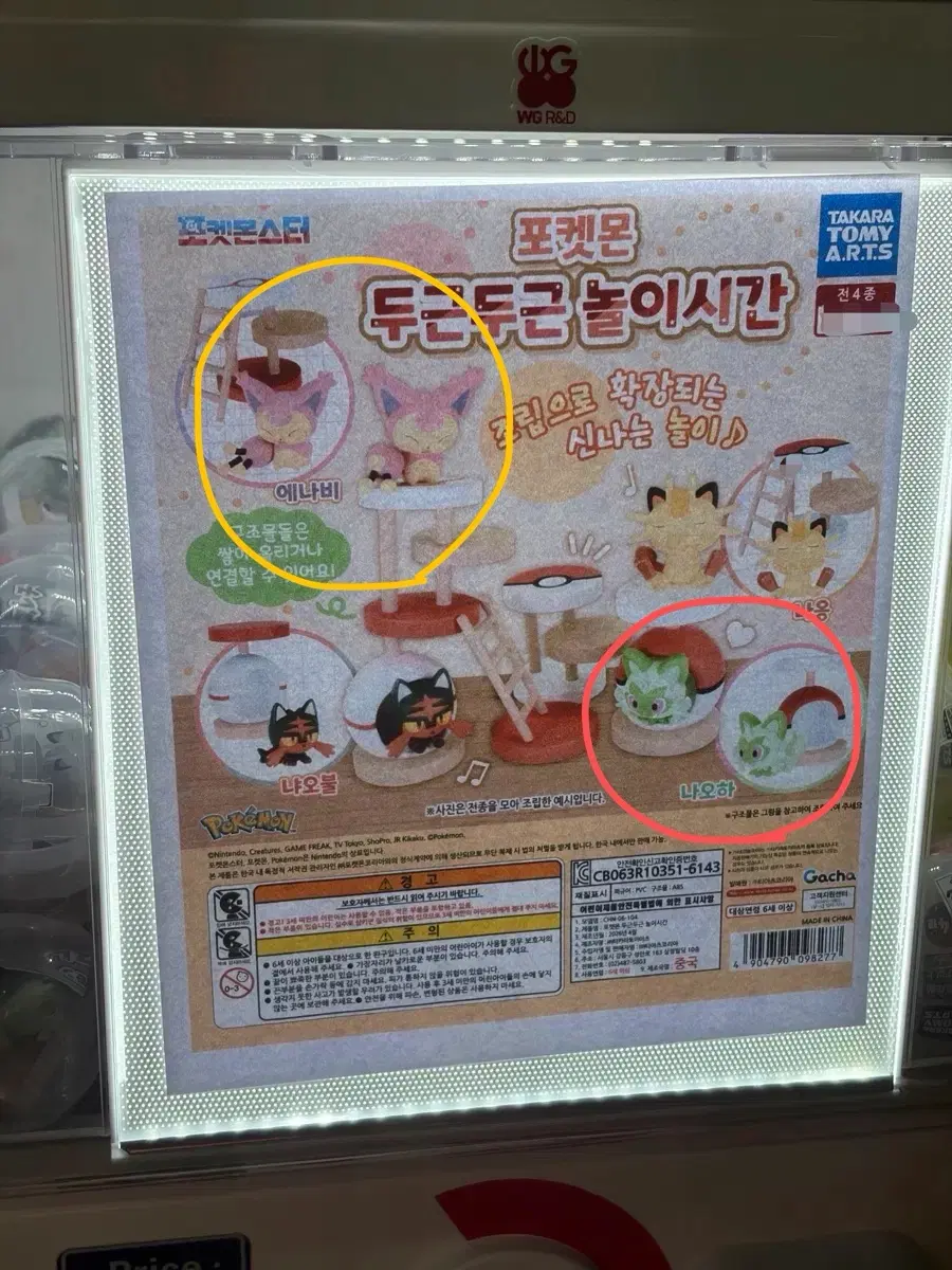 포켓몬 캣타워 두근두근 놀이시간 와쿠와쿠 애슬레틱 나오하 교환 판매 에나비 미개봉