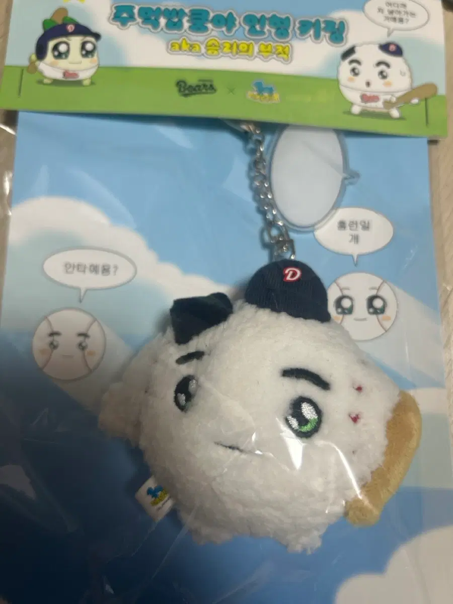 (미개봉)두산베어스 주먹밥쿵야 콜라보 키링