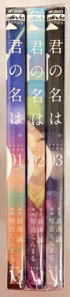 KADOKAWA MF 코믹스/얼라이브 시리즈 코토네 란마루 너의 이름은. 전 3권 세트
