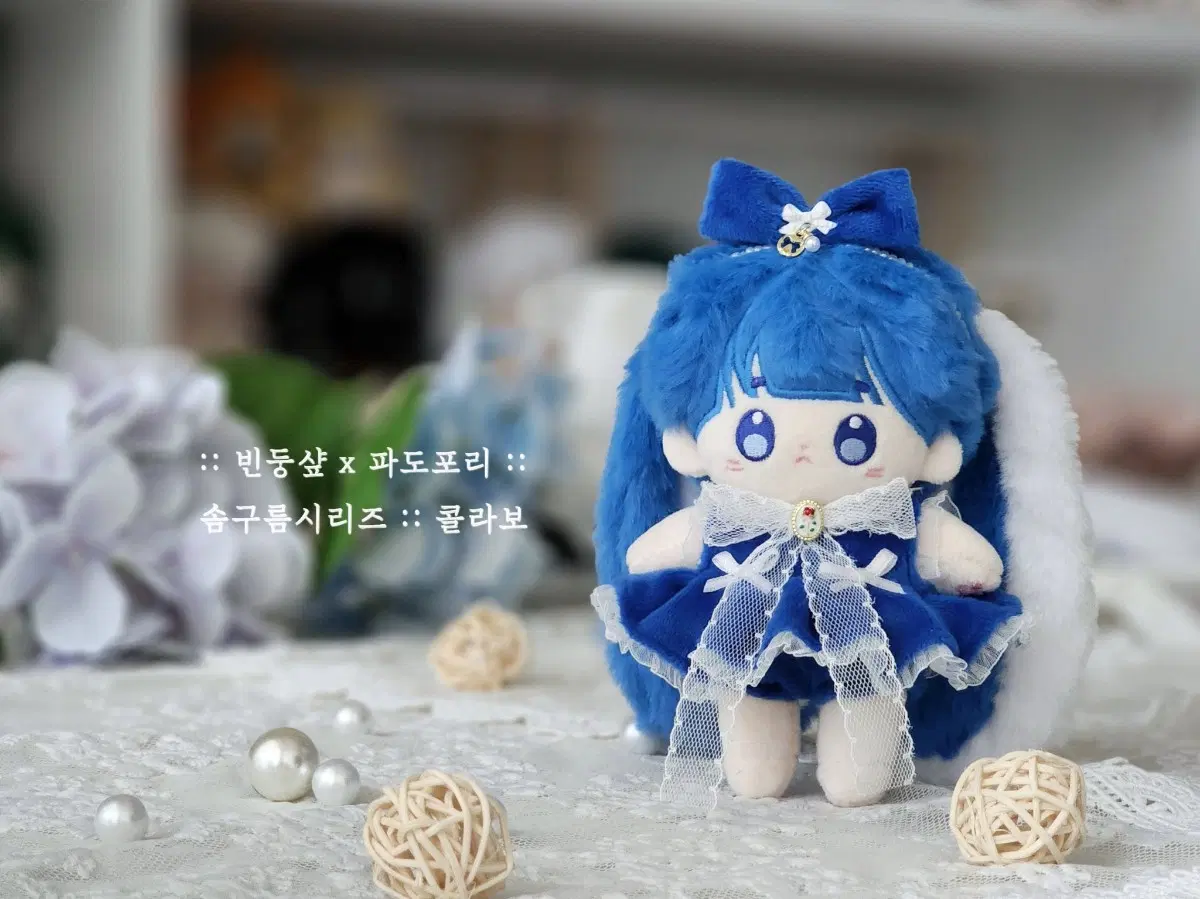 빈둥샾 솜구름 로열블루