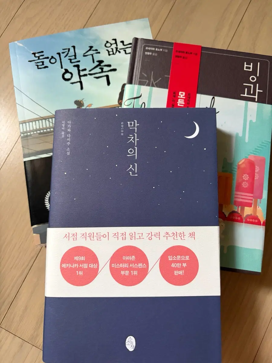 일본 소설 3권 일괄