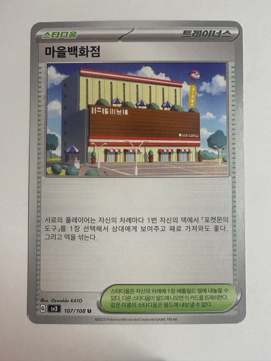 트레이너스 스타디움 마을백화점 카드