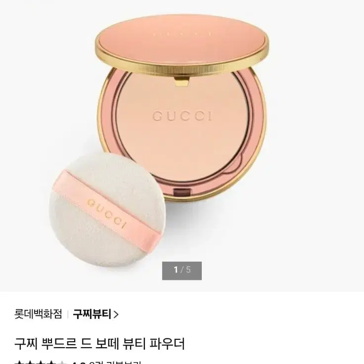구찌 뿌드르 드 보떼 마뜨 나뛰렐 뷰티 파우더 00호