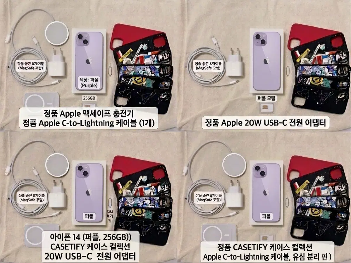 아이폰14 퍼플 256G 정품 맥세이프 배터리 + Casetify4개 일괄