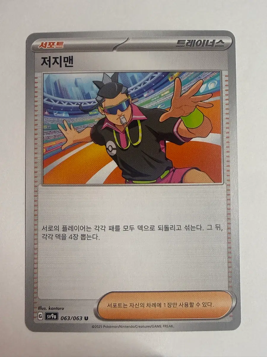 트레이너스 저지맨 카드