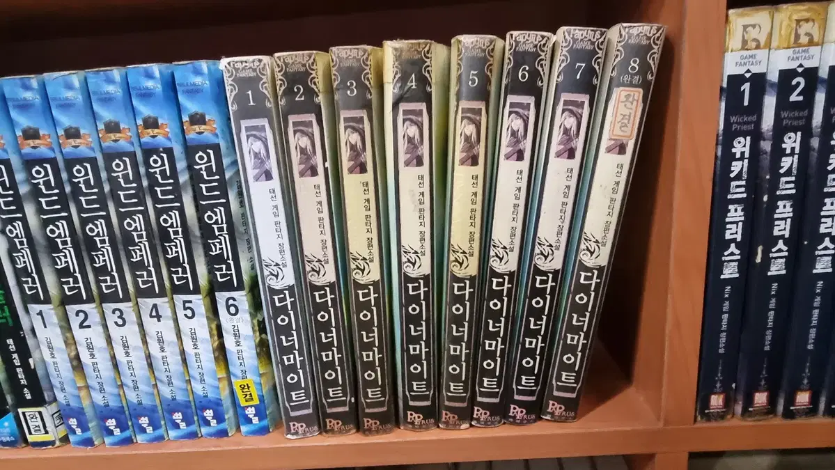 다이너마이트 1-8 완 태선 게임 판타지 소설