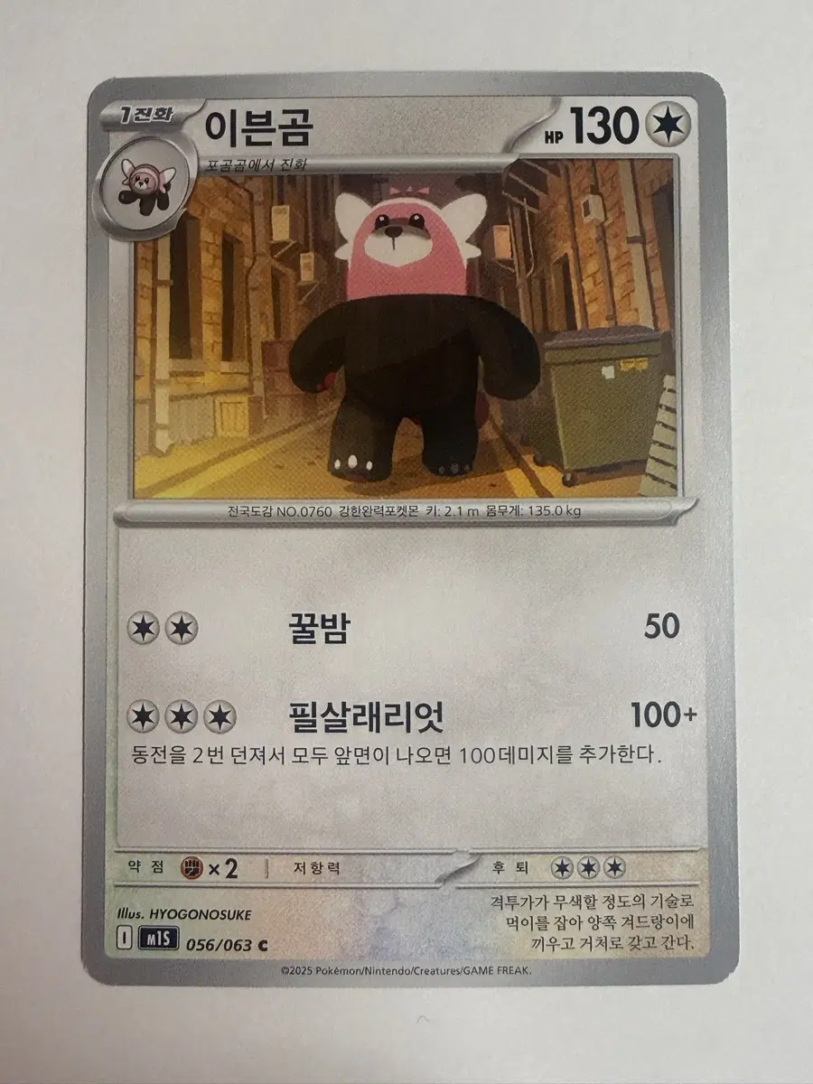 포켓몬 카드 이븐곰 필살래리엇