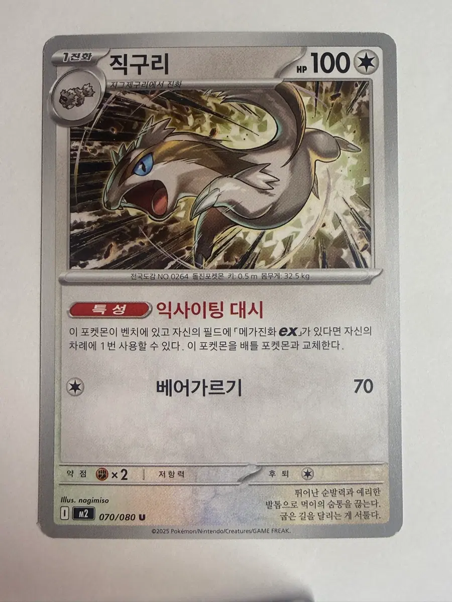 포켓몬 카드 직구리 EX 070/080