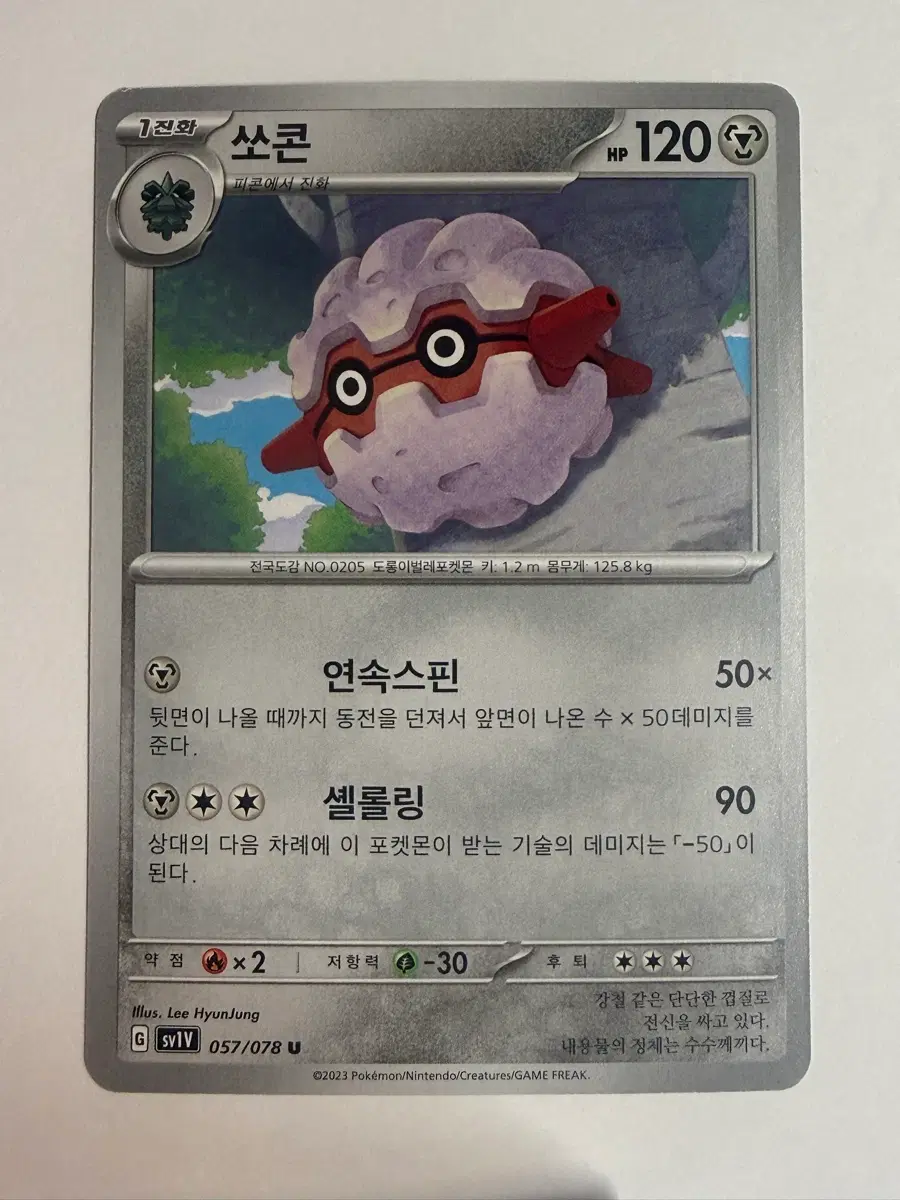포켓몬스터 쏘콘 카드