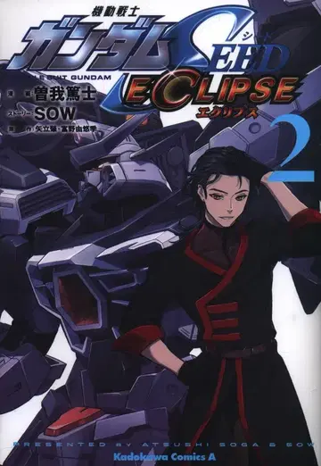 KADOKAWA 카도카와 코믹스 A 소가 아츠시 기동전사 건담 SEED ECLIPSE 2