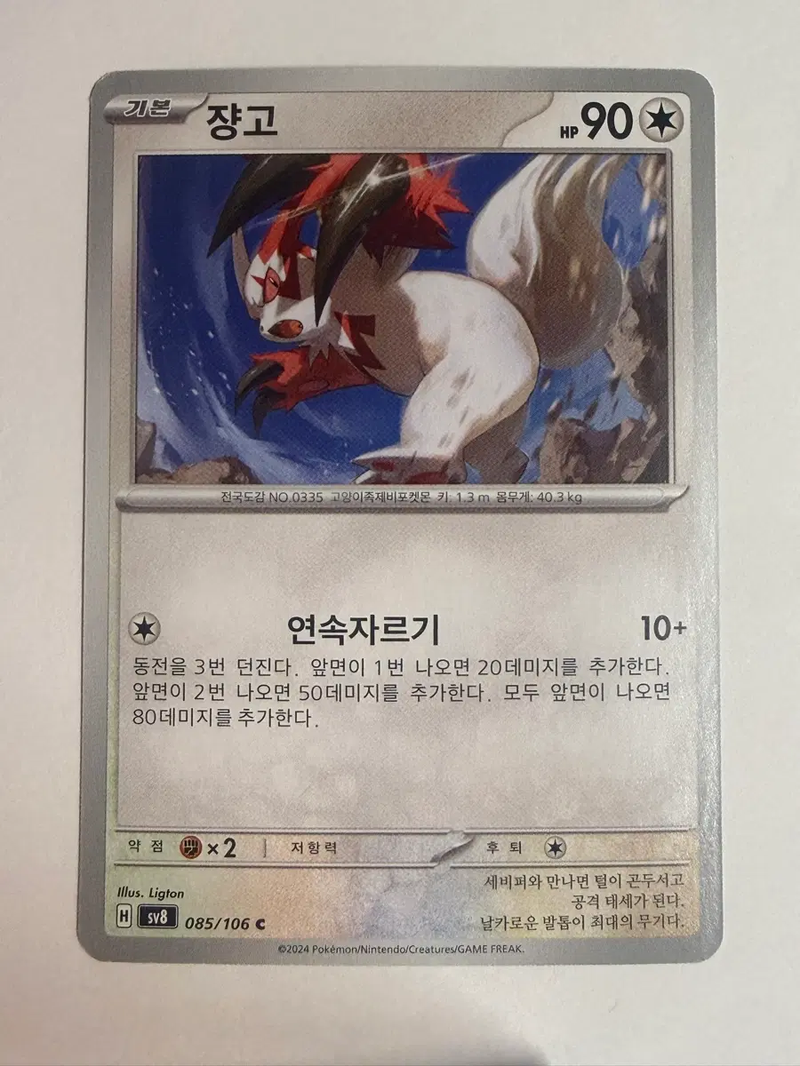 포켓몬 카드 쟝고 연속자르기