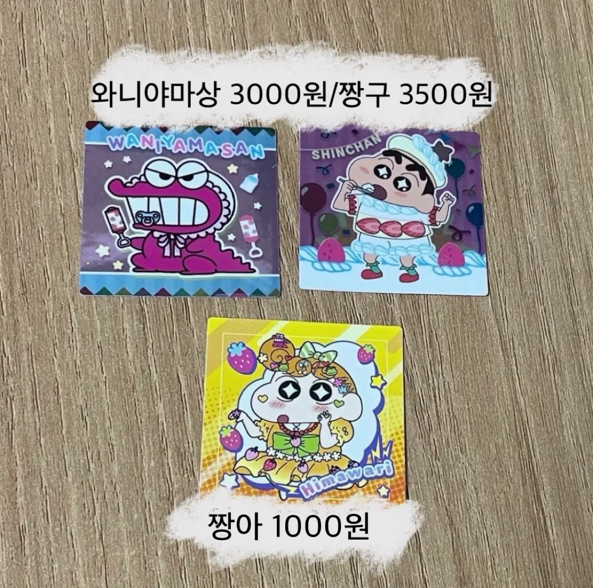 짱구 짱아 와니야마상 초코비 스티커 씰 일반 홀로그램 반짝이 갸루 쇼트케이크 베이비 일본판