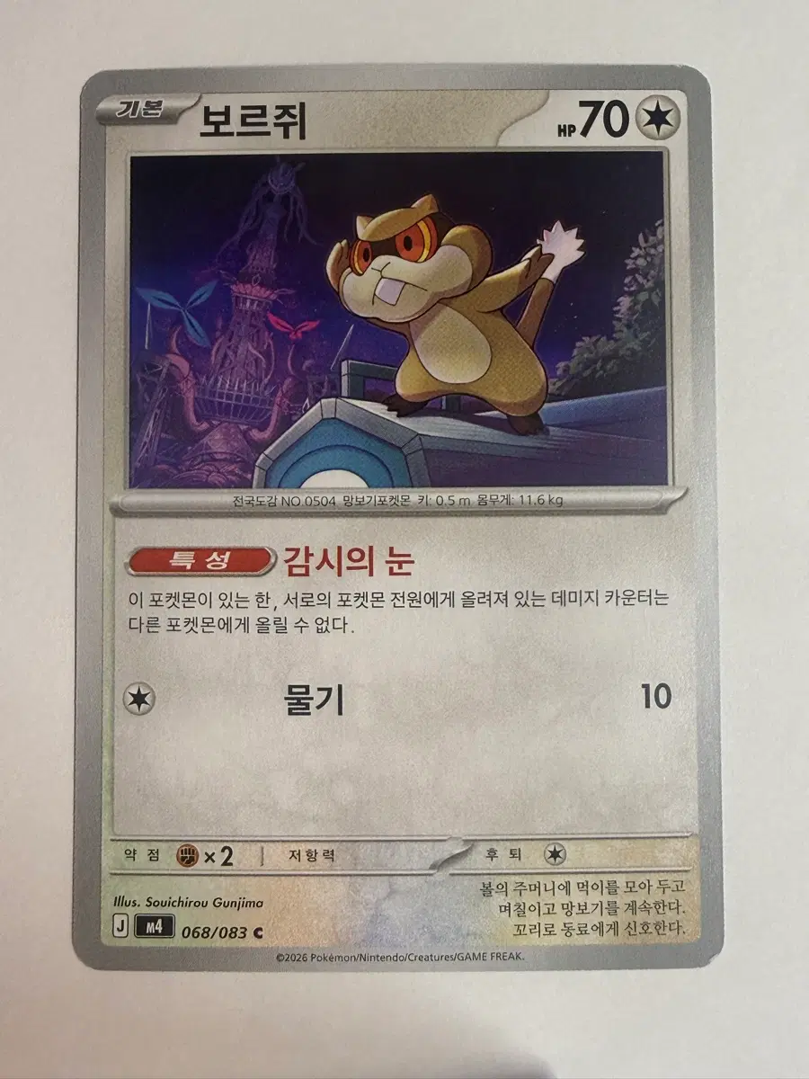 포켓몬 카드 보르쥐 068/083 C