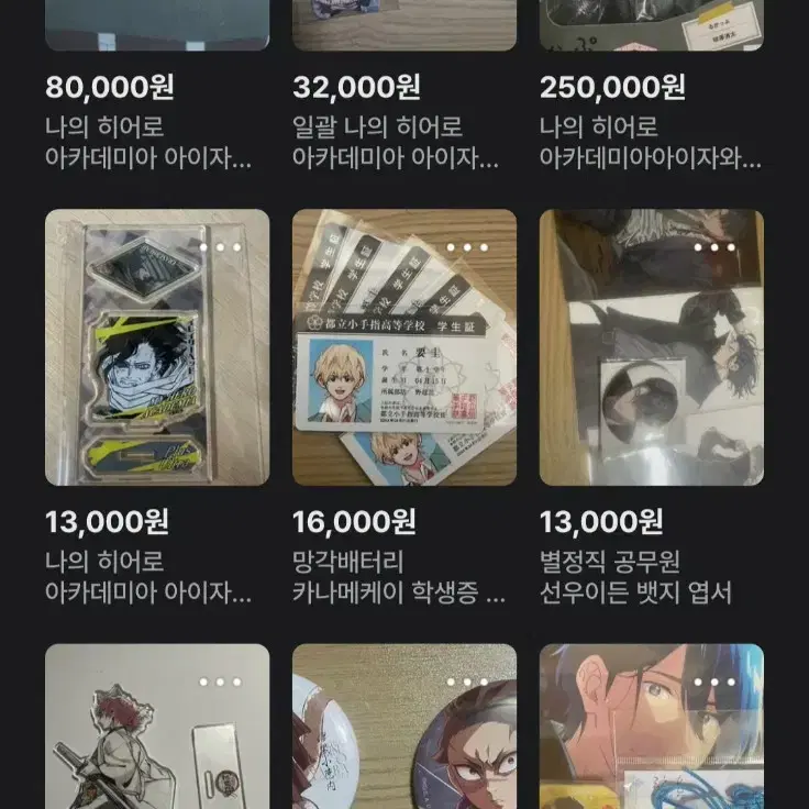 애니굿즈교환 구해요!