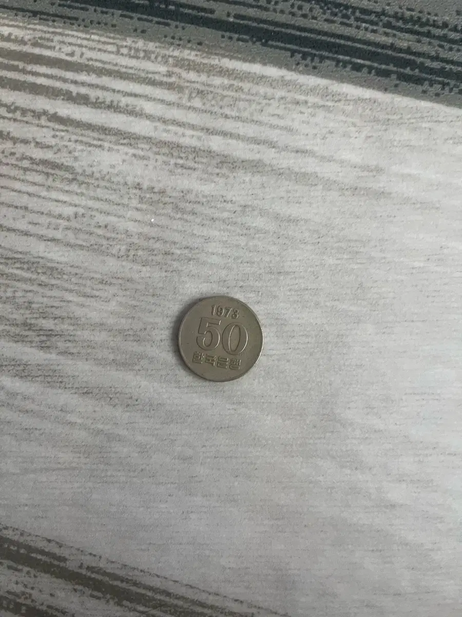 1978년 50원 동전