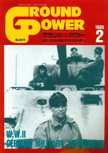 델타 출판 그랜드 파워 1995년 2월호 009