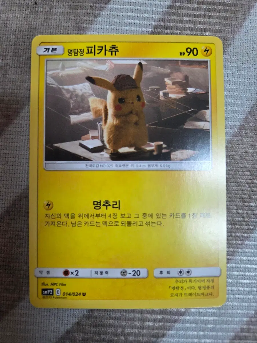포켓몬카드 명탐정 썬앤문 피카츄 A급