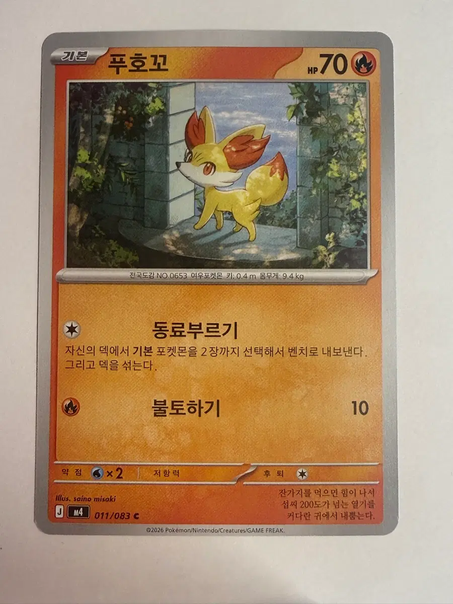 포켓몬카드 푸호꼬