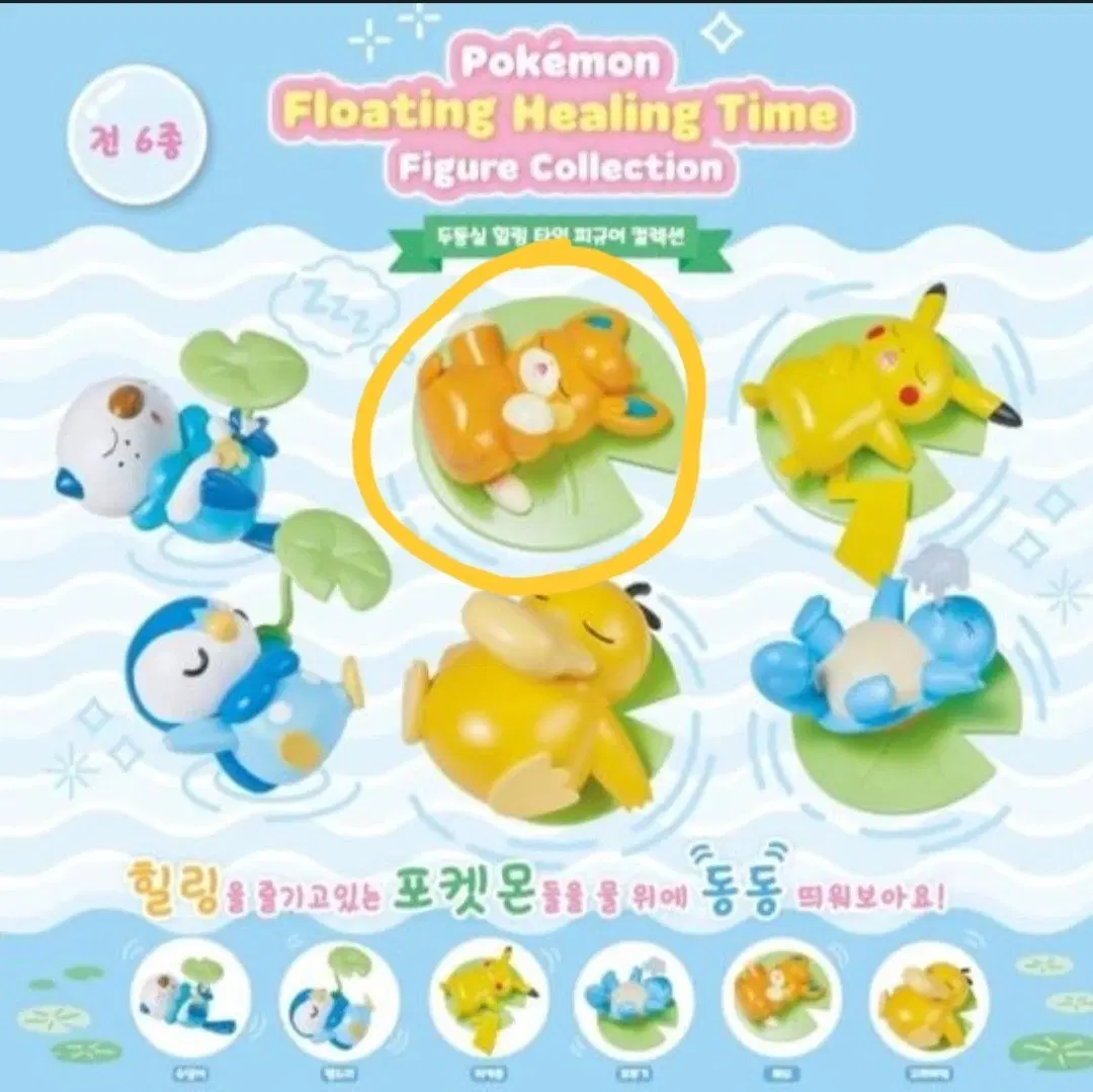 포켓몬 힐링타임 가챠