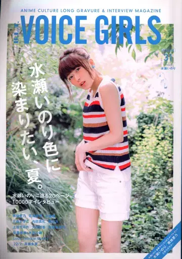 도쿄뉴스통신사 B.L.T. VOICE GIRLS 31