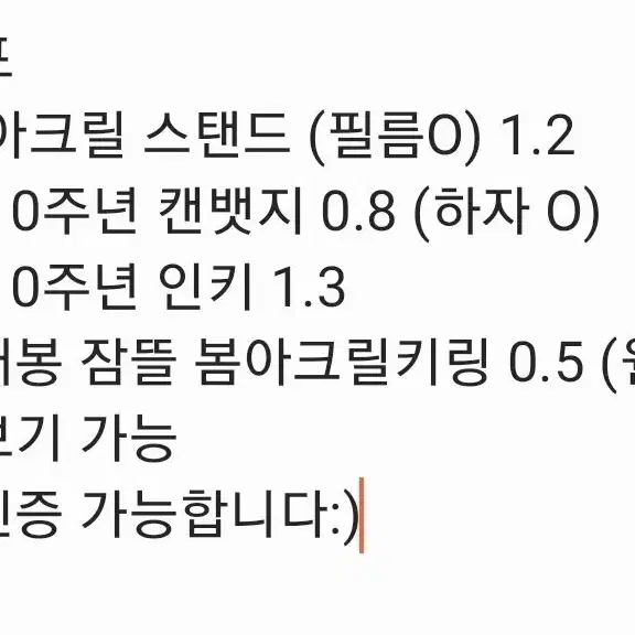 픽셀리 굿즈 처분