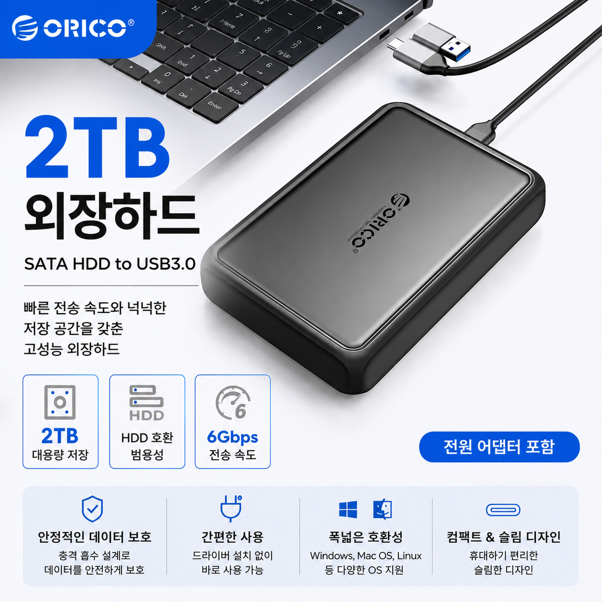 2TB ORICO 외장하드 3.5인치