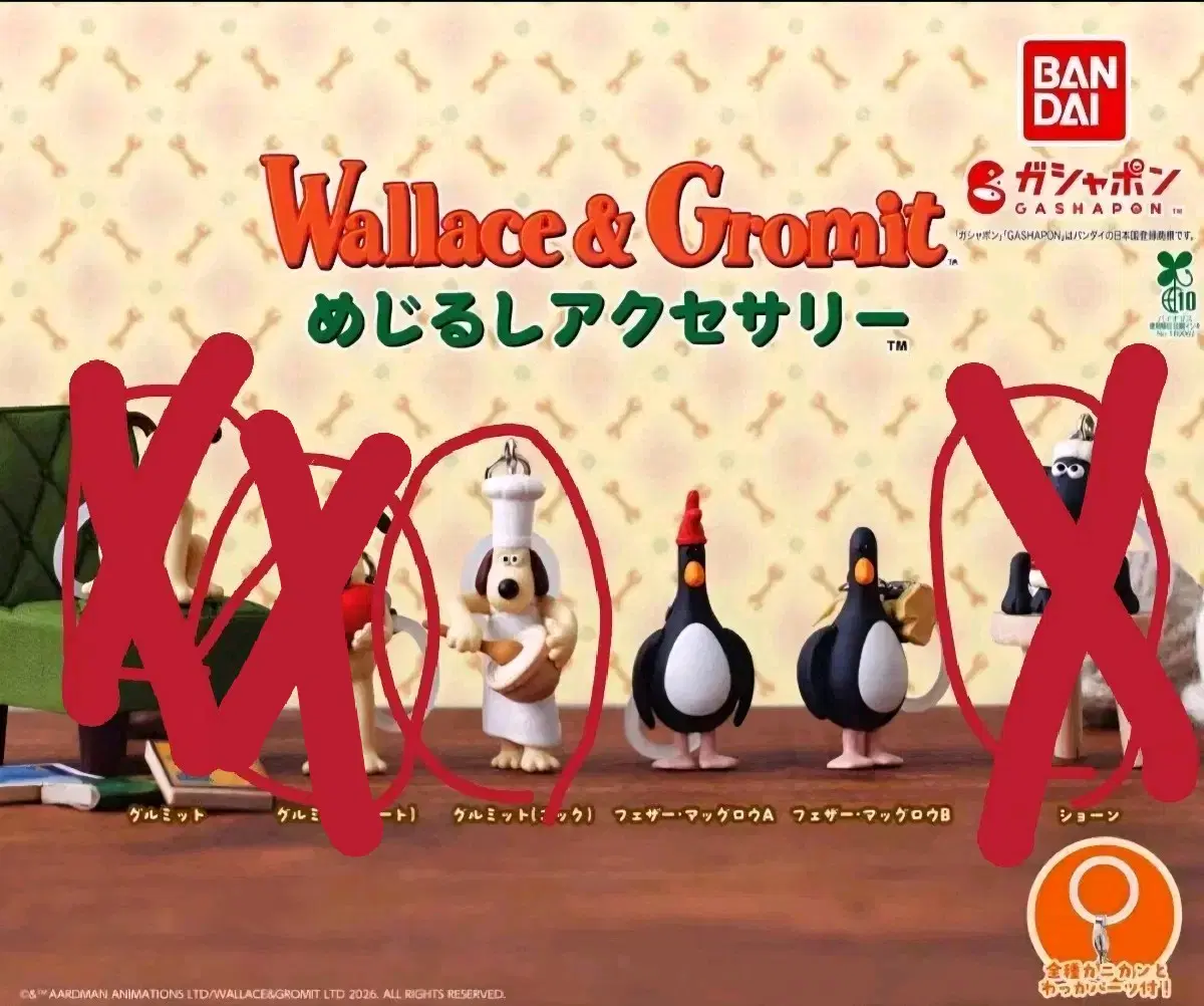 월레스와그로밋메지루시 교환&판매