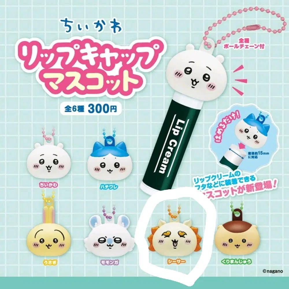 새상품:)먼작귀 치이카와 립밤 키링 가챠 시사
