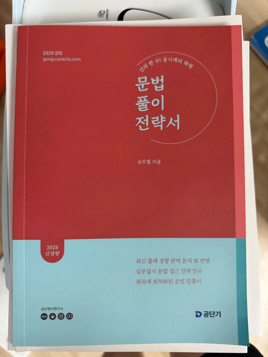 2026 문풀전 팔아요