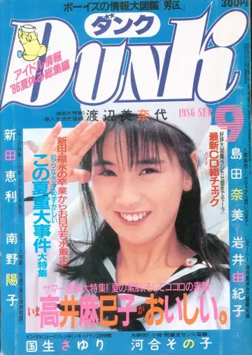 슈에이샤 DUNK 1986년 9월호